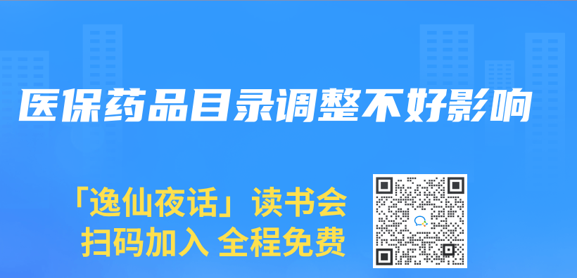 医保药品目录调整不好影响插图