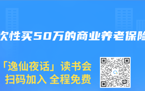 一次性买50万的商业养老保险