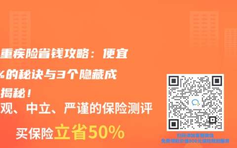 女性重疾险省钱攻略：便宜20%的秘诀与3个隐藏成本大揭秘！