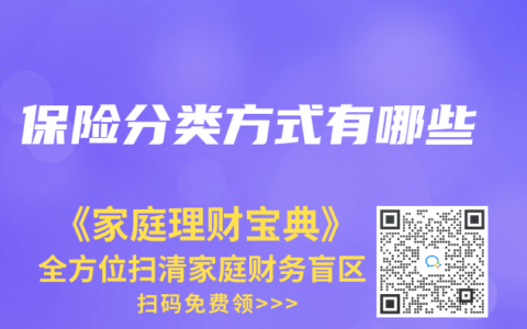 保险分类方式有哪些