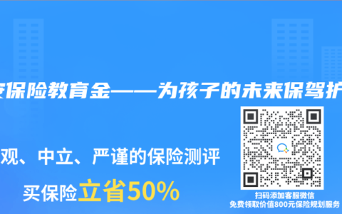 平安保险教育金——为孩子的未来保驾护航
