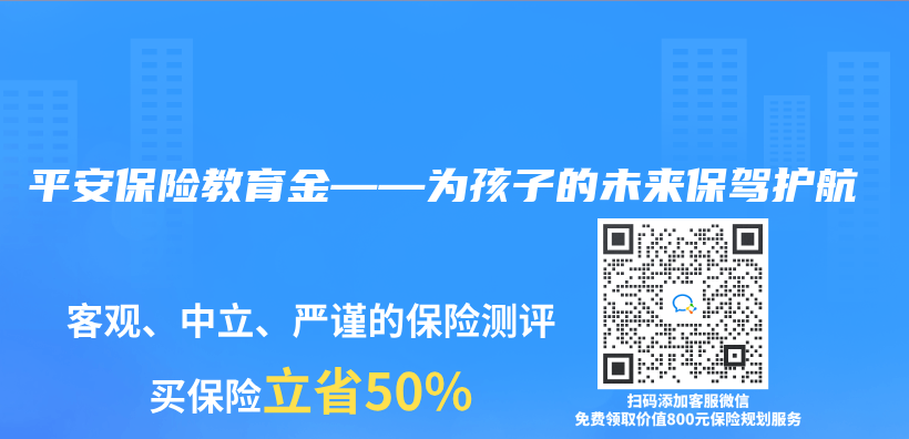 平安保险教育金——为孩子的未来保驾护航插图