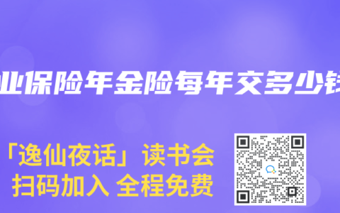 商业保险年金险每年交多少钱