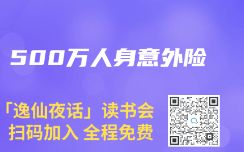 500万人身意外险