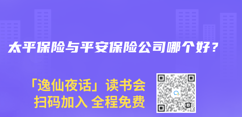 太平保险与平安保险公司哪个好？插图