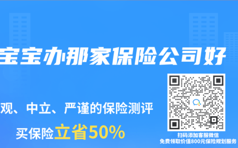 宝宝办那家保险公司好