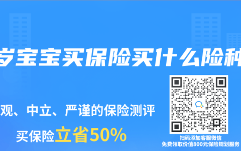 3岁宝宝买保险买什么险种