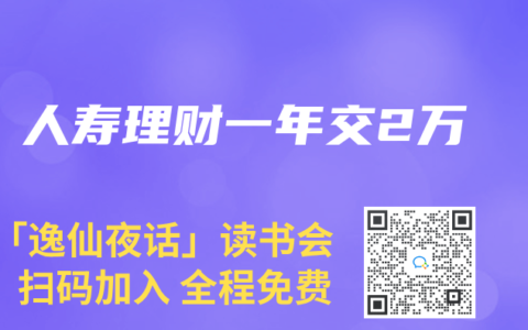 人寿理财一年交2万