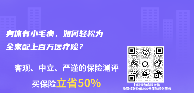 身体有小毛病，如何轻松为全家配上百万医疗险？插图