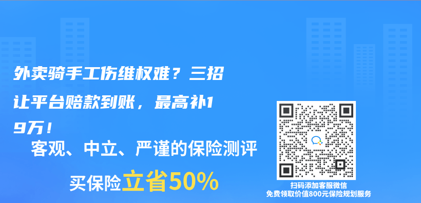 外卖骑手工伤维权难？三招让平台赔款到账，最高补19万！插图