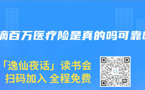 水滴百万医疗险是真的吗可靠吗