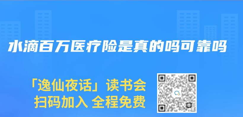 水滴百万医疗险是真的吗可靠吗插图