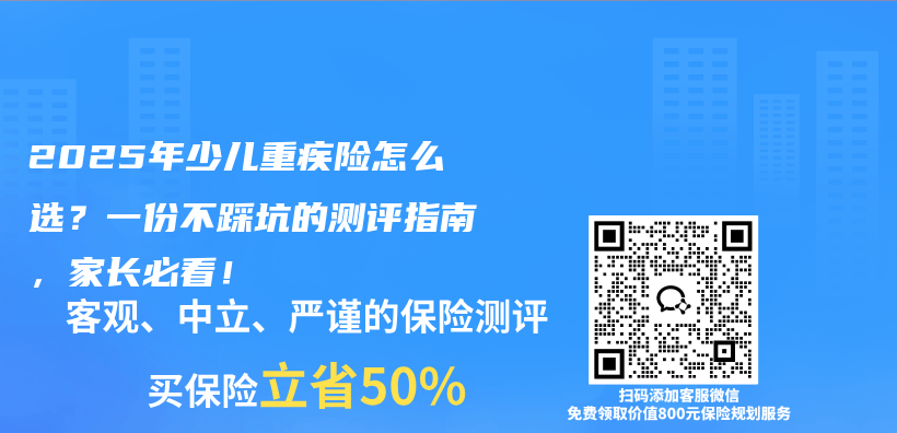 2025年少儿重疾险怎么选？一份不踩坑的测评指南，家长必看！插图