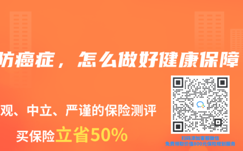 预防癌症，怎么做好健康保障？
