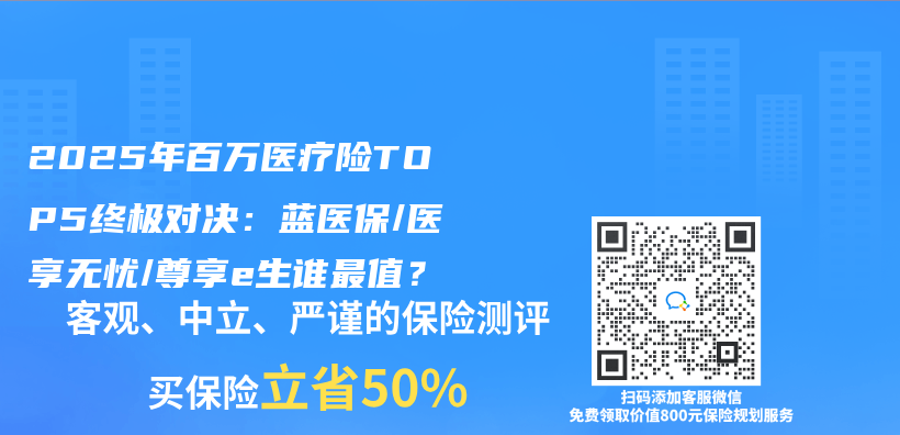 2025年百万医疗险TOP5终极对决：蓝医保/医享无忧/尊享e生谁最值？插图