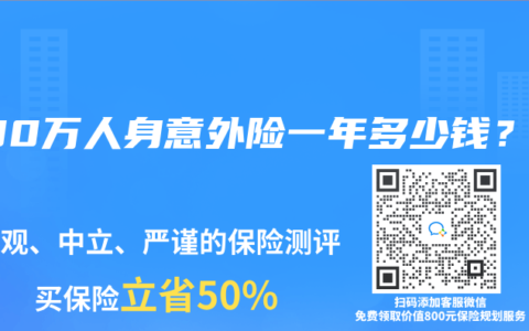 500万人身意外险一年多少钱？