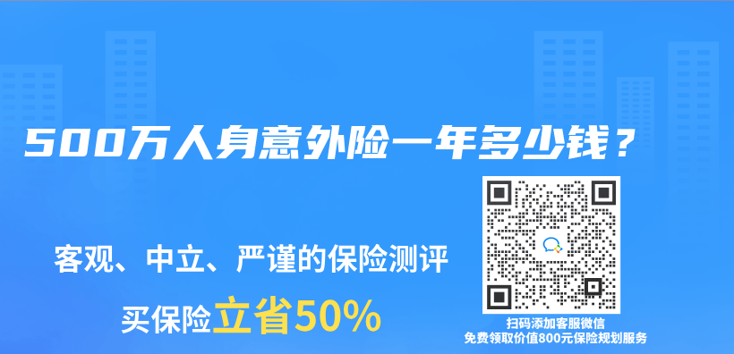 500万人身意外险一年多少钱？插图