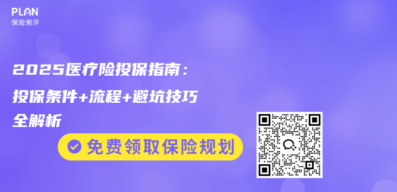 2025医疗险投保指南:投保条件+流程+避坑技巧全解析插图 2025医疗险投保指南:投保条件+流程+避坑技巧全解析插图