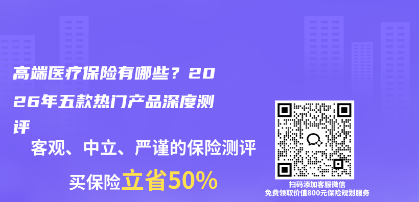 高端医疗保险有哪些?2026年五款热门产品深度测评插图 高端医疗保险有哪些?2026年五款热门产品深度测评插图