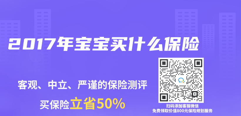 2017年宝宝买什么保险插图