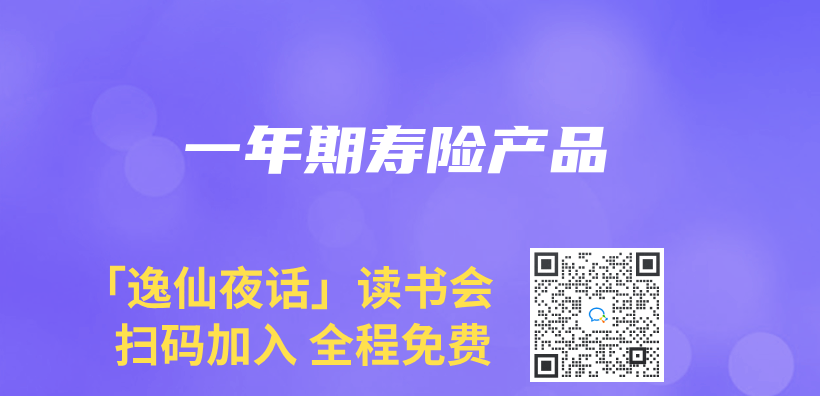 一年期寿险产品插图