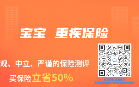 宝宝 重疾保险