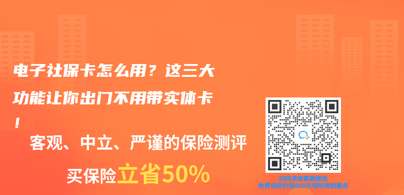 电子社保卡怎么用？这三大功能让你出门不用带实体卡！插图