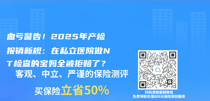 血亏警告！2025年产检报销新规：在私立医院做NT检查的宝妈全被拒赔了？插图