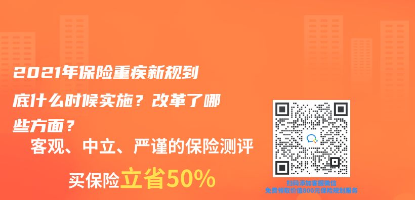 2021年保险重疾新规到底什么时候实施？改革了哪些方面？插图