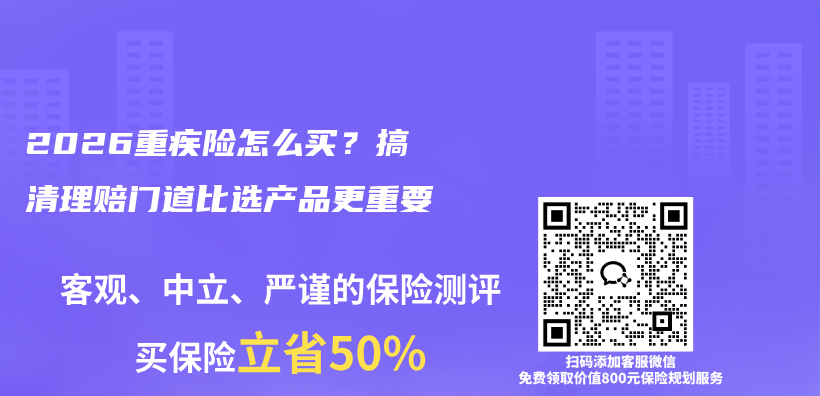 2026重疾险怎么买？搞清理赔门道比选产品更重要插图