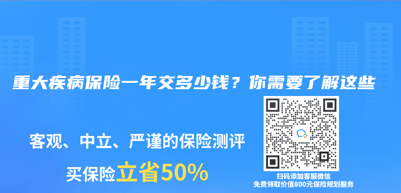 重大疾病保险一年交多少钱？你需要了解这些插图