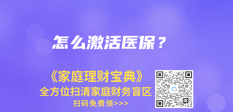 职工居民都是医保有什么不同？区别在哪？插图30