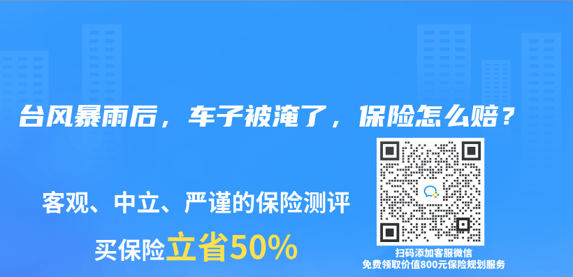 台风暴雨后，车子被淹了，保险怎么赔？插图