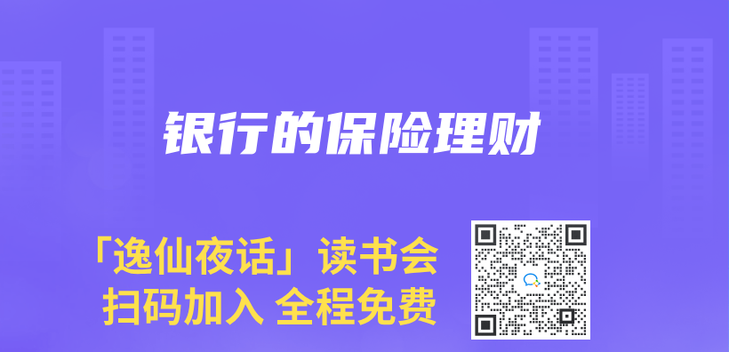 银行的保险理财插图
