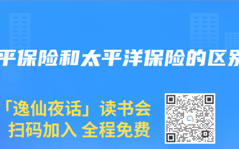 太平保险和太平洋保险的区别
