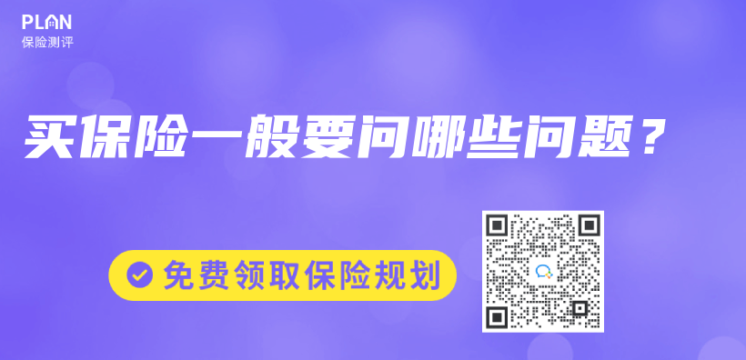 买保险一般要问哪些问题？插图