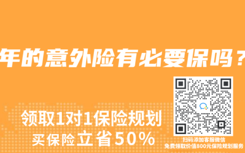 每年的意外险有必要保吗？