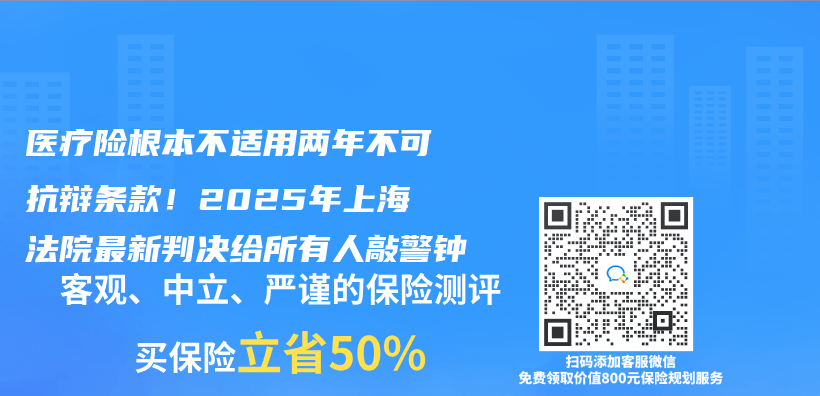 医疗险根本不适用两年不可抗辩条款！2025年上海法院最新判决给所有人敲警钟插图