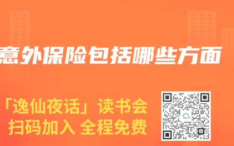 意外保险包括哪些方面