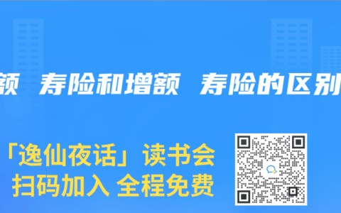 定额 寿险和增额 寿险的区别