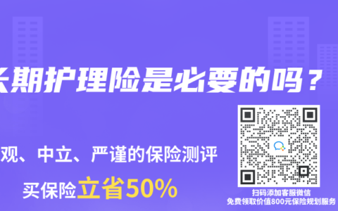 长期护理险是必要的吗？