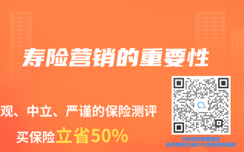 寿险营销的重要性