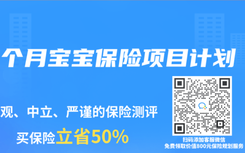 7个月宝宝保险项目计划