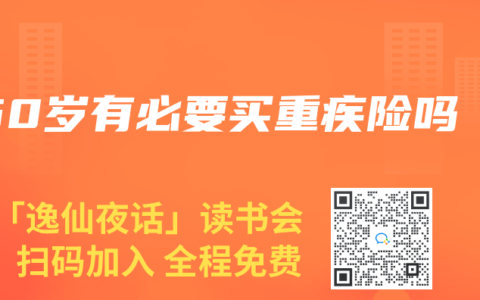 50岁有必要买重疾险吗
