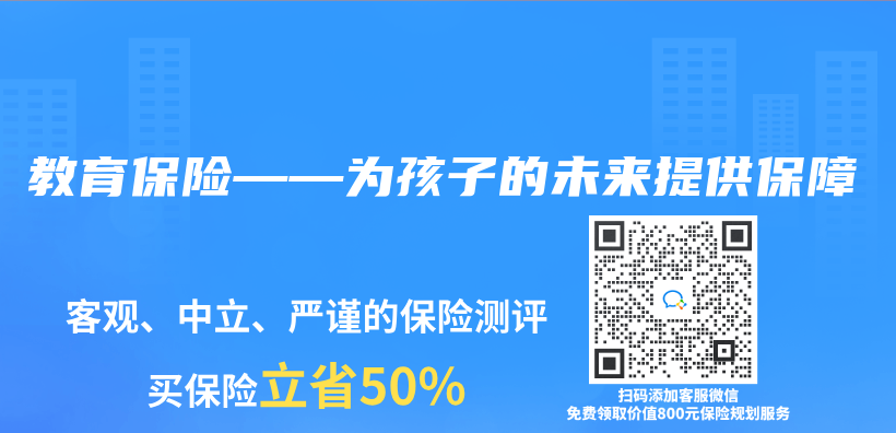 教育保险——为孩子的未来提供保障插图