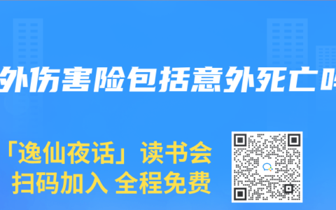 意外伤害险包括意外死亡吗