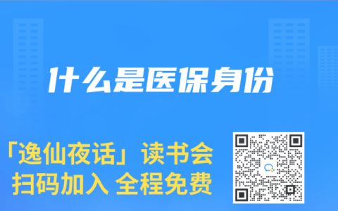 什么是医保身份