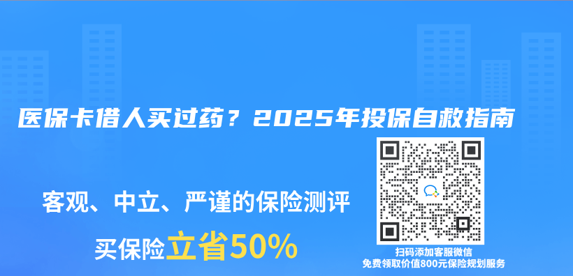 医保卡借人买过药？2025年投保自救指南插图