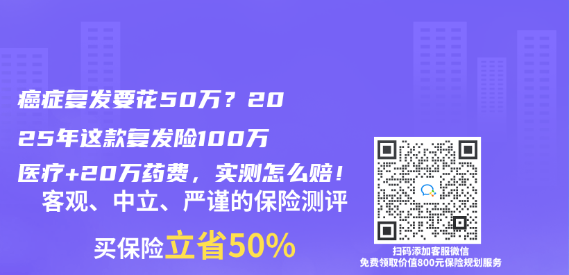 癌症复发要花50万？2025年这款复发险100万医疗+20万药费，实测怎么赔！插图