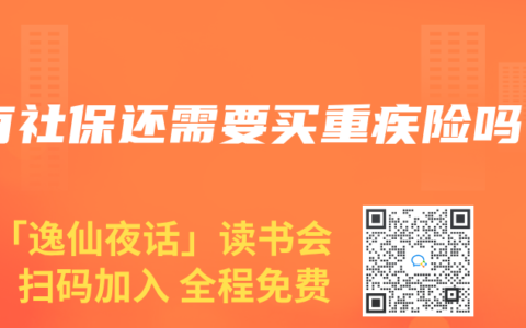 有社保还需要买重疾险吗